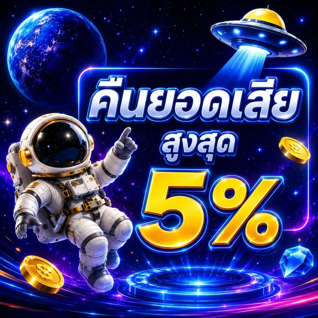 689nasa คืนยอดเสีย
